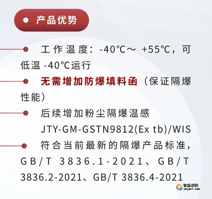 JTY-GM-GSTN9811(Ex)/WIS、GSTN9812(Ex)/WIS海灣隔爆煙感溫感產(chǎn)品優(yōu)勢