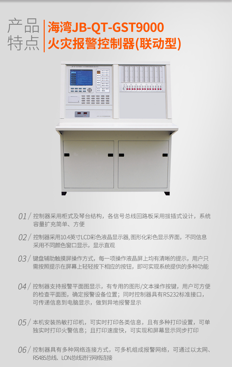 JB-QT-GST9000火災(zāi)報(bào)警控制器(聯(lián)動(dòng)型)