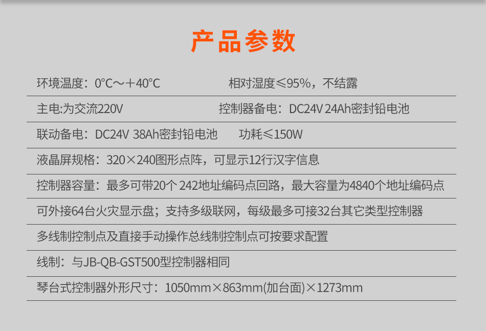 海灣JB-QT-GST5000火災報警控制器(聯(lián)動型)參數(shù)