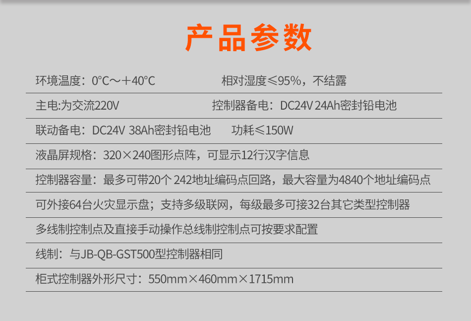 JB-QG-GST5000火災報警控制器(聯(lián)動型)參數(shù)