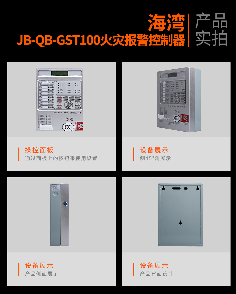 海灣B-QB-GST100火災(zāi)報(bào)警控制器實(shí)拍圖