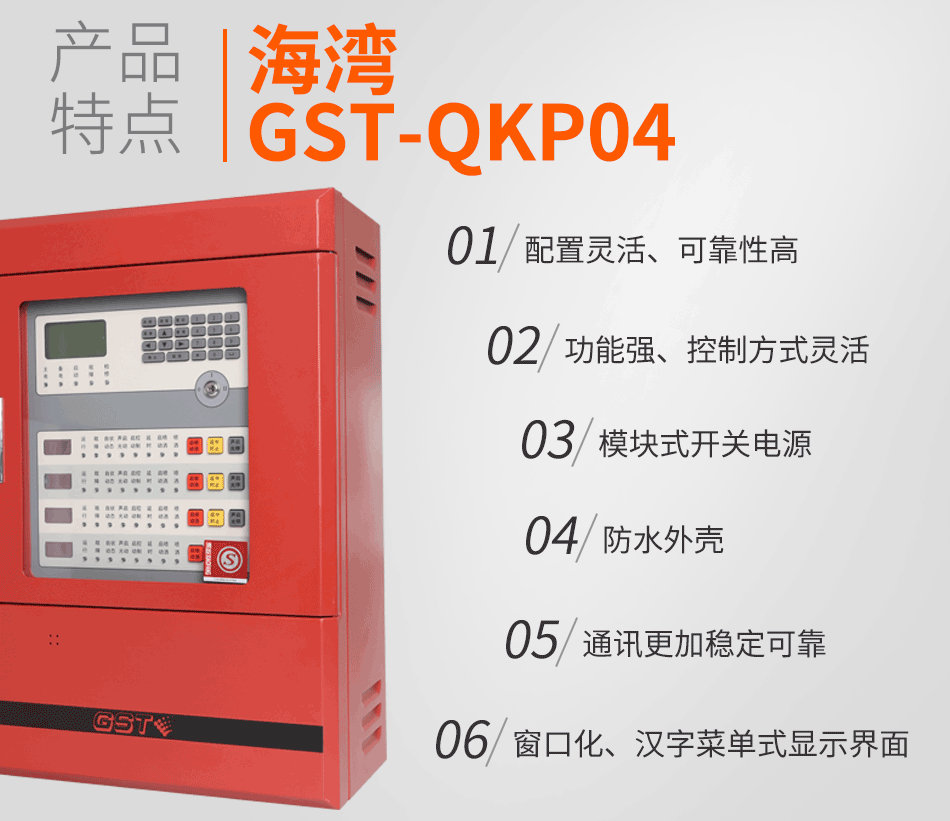 GST-QKP04氣體滅火控制器產(chǎn)品特點