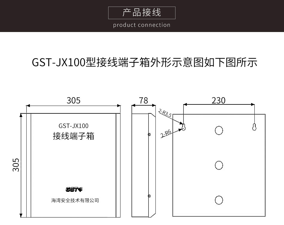 GST-JX100接線端子箱接線圖