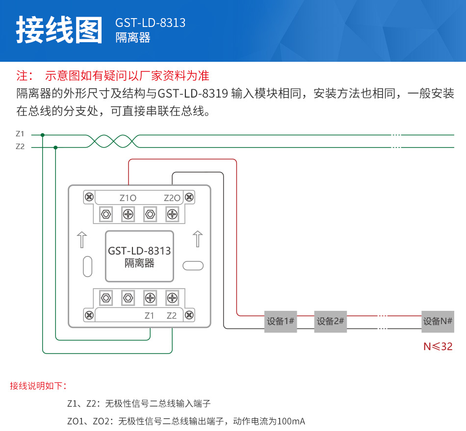 GST-LD-8313隔離器接線