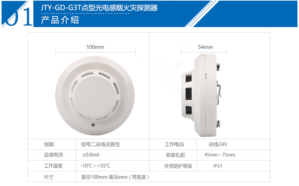 JTY-GD-G3T點(diǎn)型光電感煙火災(zāi)探測器產(chǎn)品技術(shù)參數(shù)