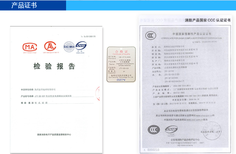 JTY-GD-G3T點型光電感煙火災(zāi)探測器的檢驗報告及3C證書