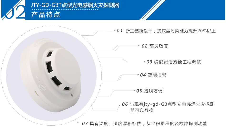 JTY-GD-G3T點型光電感煙火災(zāi)探測器產(chǎn)品特點