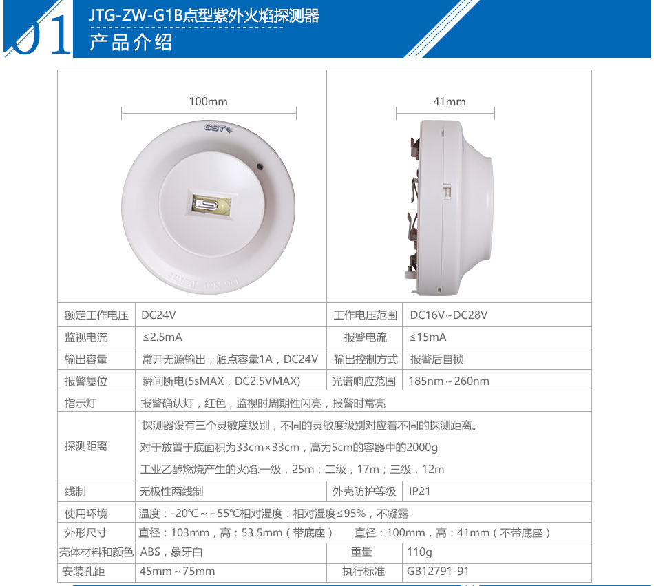 海灣JTG-ZW-G1B點(diǎn)型紫外火焰探測(cè)器參數(shù)