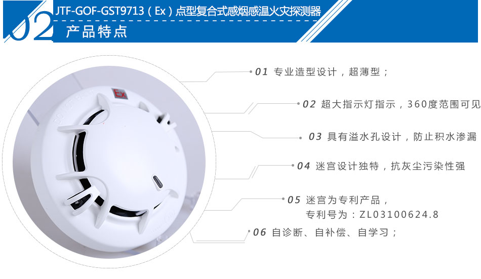 JTF-GOF-GST9713(Ex)點(diǎn)型復(fù)合式感煙感溫火災(zāi)探測器產(chǎn)品特點(diǎn)