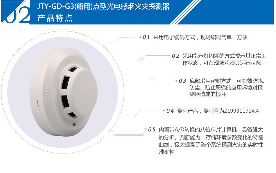 JTY-GD-G3(船用)點(diǎn)型光電感煙火災(zāi)探測(cè)器特點(diǎn)