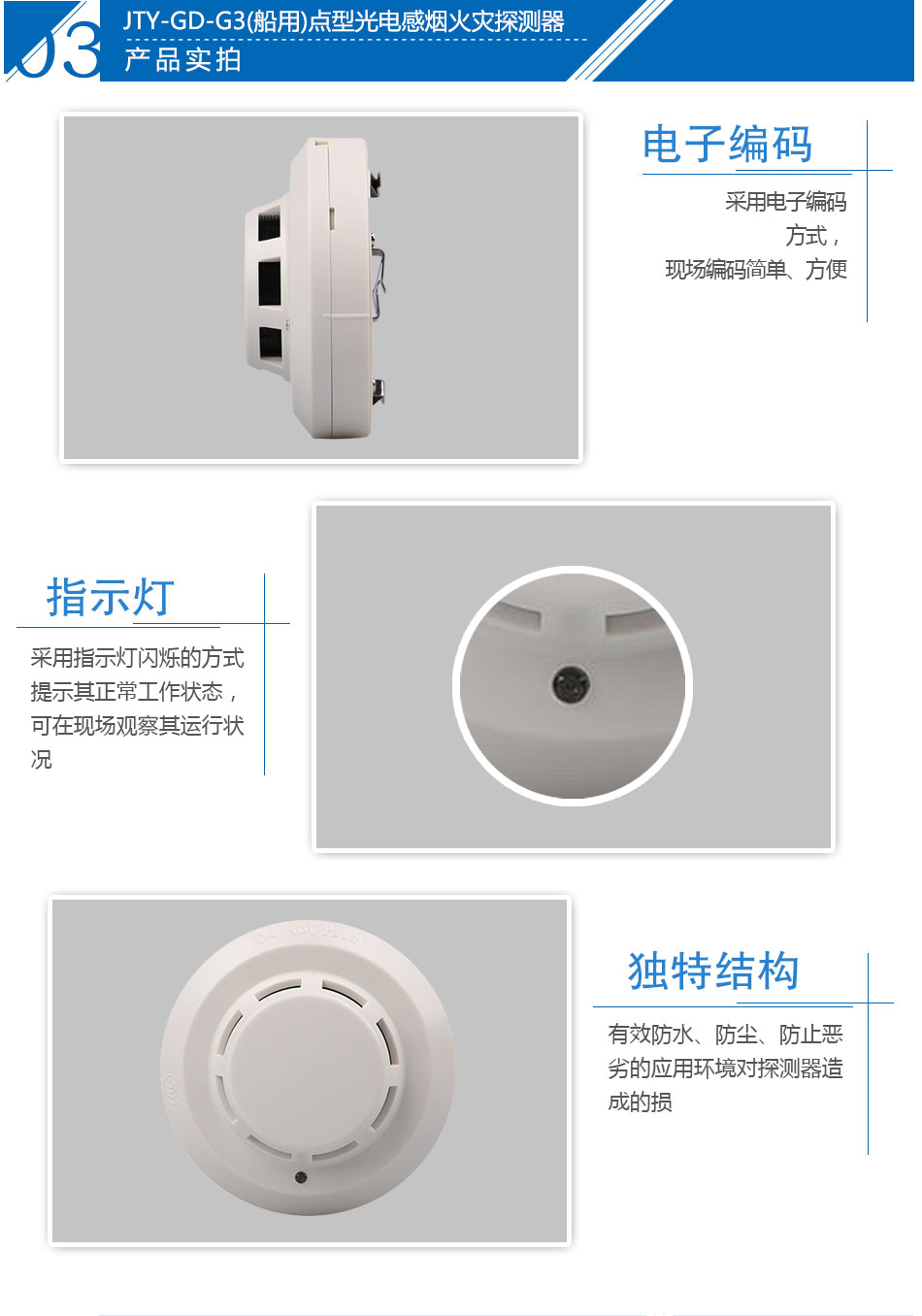 JTY-GD-G3(船用)點(diǎn)型光電感煙火災(zāi)探測(cè)器實(shí)拍圖