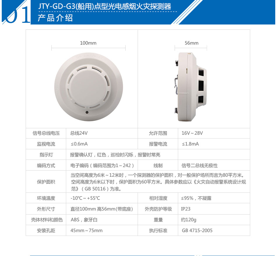 JTY-GD-G3(船用)點(diǎn)型光電感煙火災(zāi)探測(cè)器參數(shù)