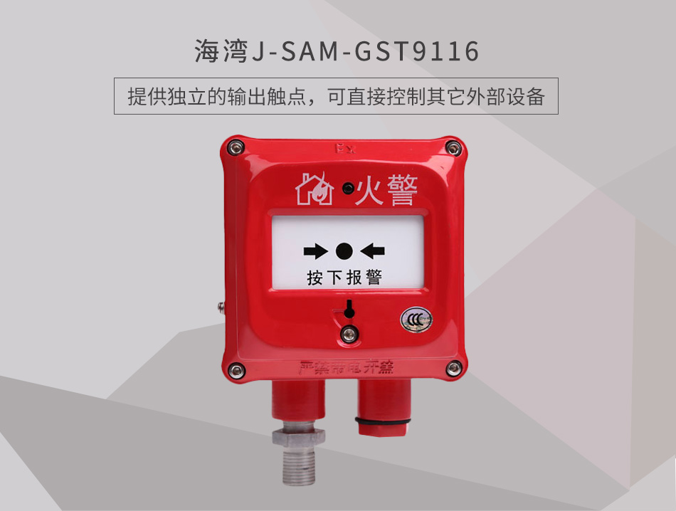 J-SAM-GST9116隔爆型手動(dòng)火災(zāi)報(bào)警按鈕情景展示