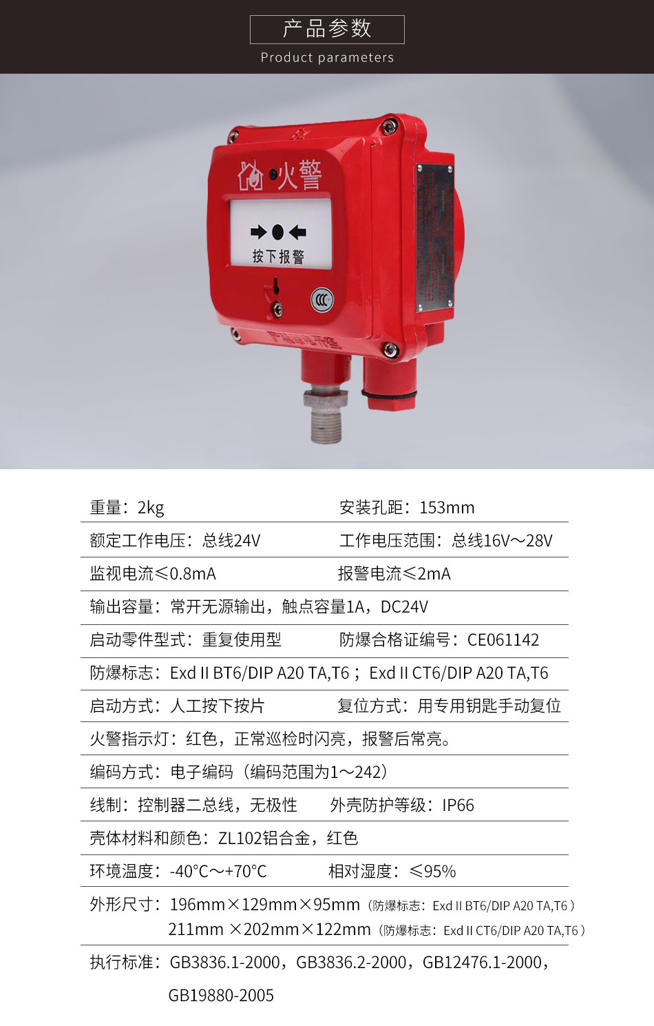 J-SAM-GST9116隔爆型手動火災報警按鈕參數(shù)