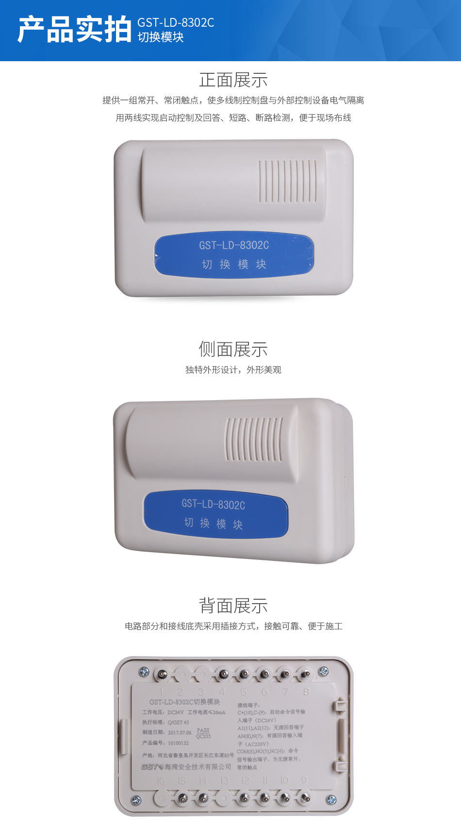 GST-LD-8302C切換模塊產(chǎn)品實(shí)拍