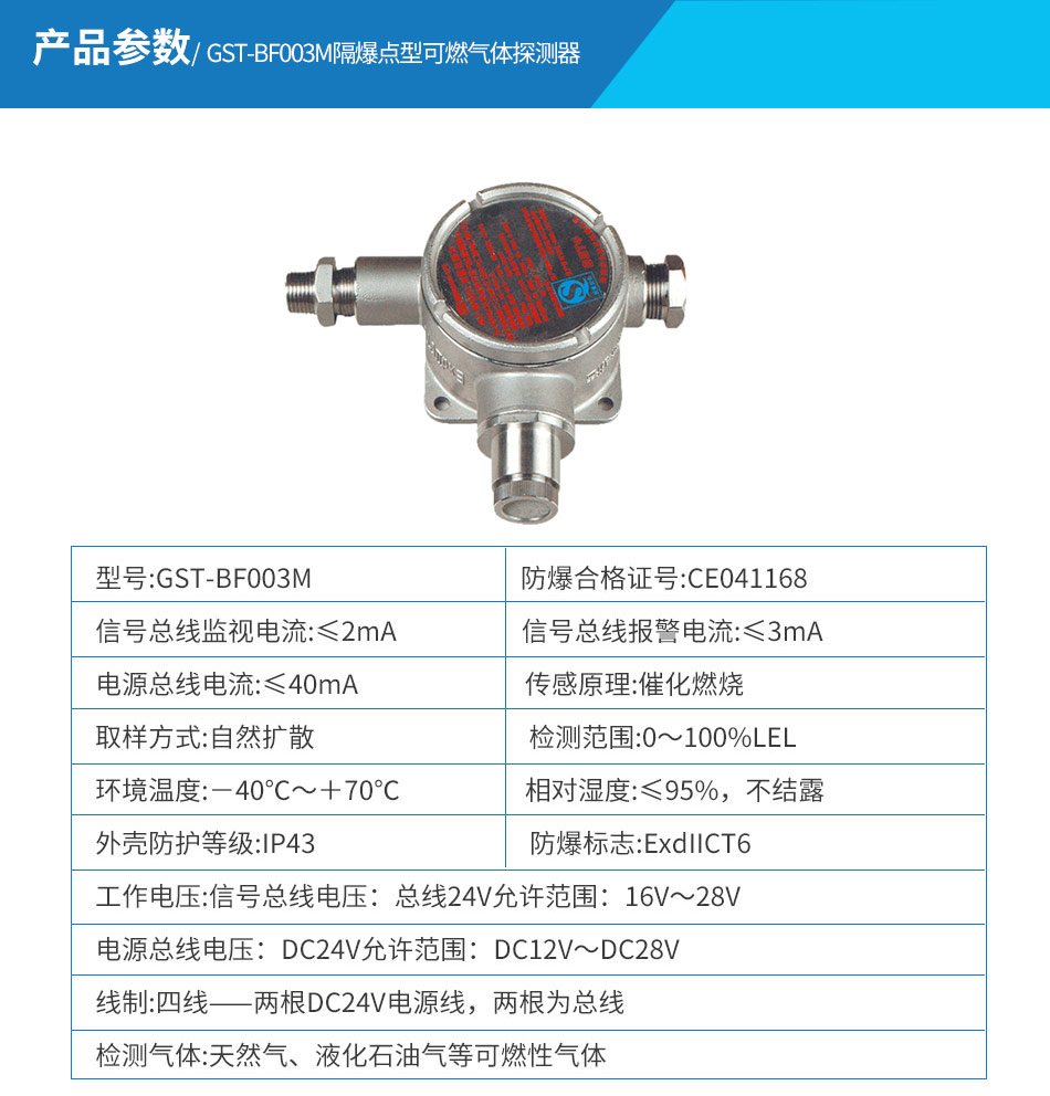 GST-BF003M隔爆點型可燃氣體探測器參數(shù)