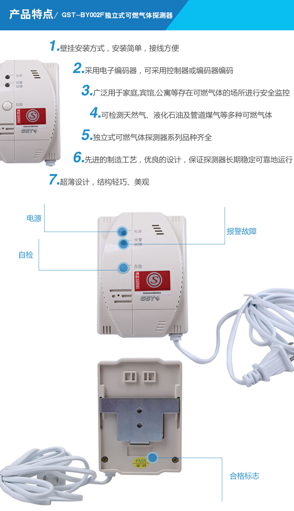 GST-BY002F獨立式可燃?xì)怏w探測器特點