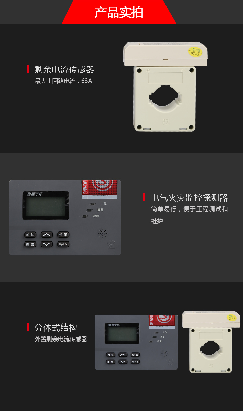 DH-GSTN5300/3剩余電流式電氣火災(zāi)監(jiān)控探測(cè)器