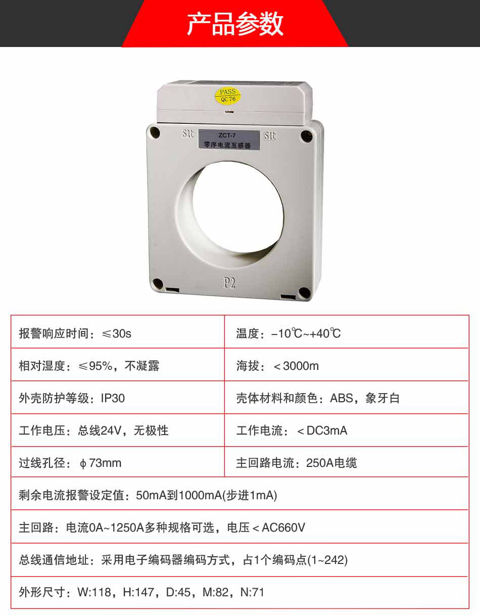 DH-GSTN5100/7剩余電流式電氣火災(zāi)監(jiān)控探測器參數(shù)