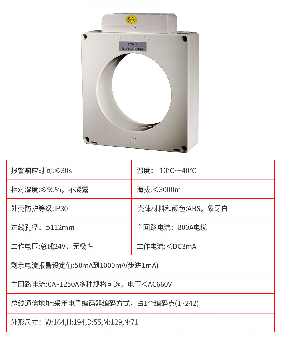 DH-GSTN5100/11剩余電流式電氣火災(zāi)監(jiān)控探測(cè)器參數(shù)