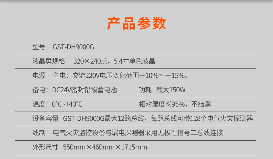 GST-DH9000G電氣火災(zāi)監(jiān)控設(shè)備參數(shù)