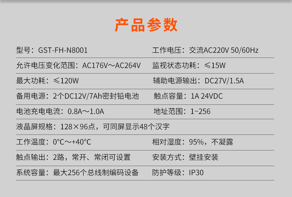 GST-FH-N8001防火門監(jiān)控主機(jī)產(chǎn)品參數(shù)