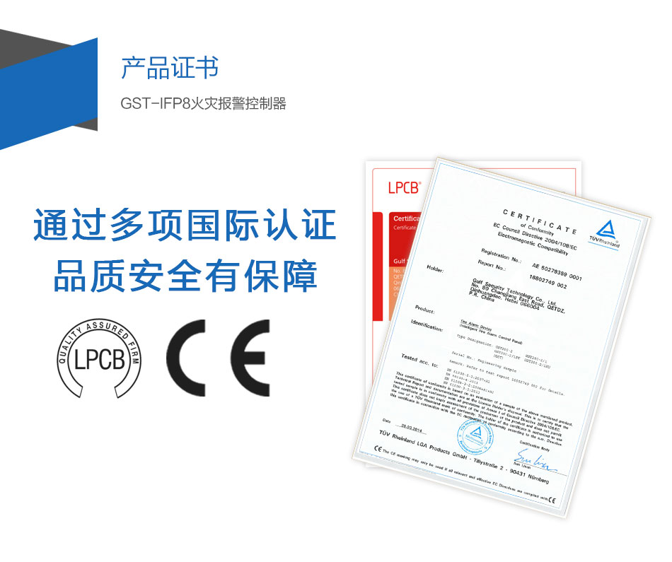 GST-IFP8災(zāi)報警控制器產(chǎn)品證書