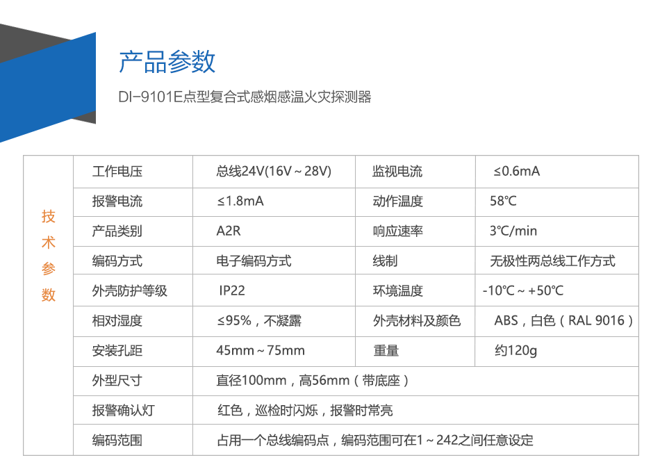 DI-9101E點(diǎn)型復(fù)合式感煙感溫火災(zāi)探測器特點(diǎn)